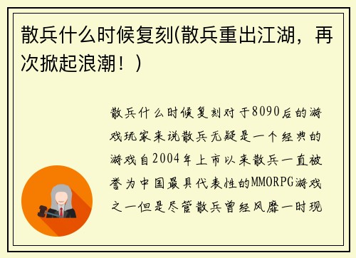 散兵什么时候复刻(散兵重出江湖，再次掀起浪潮！)