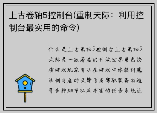 上古卷轴5控制台(重制天际：利用控制台最实用的命令)