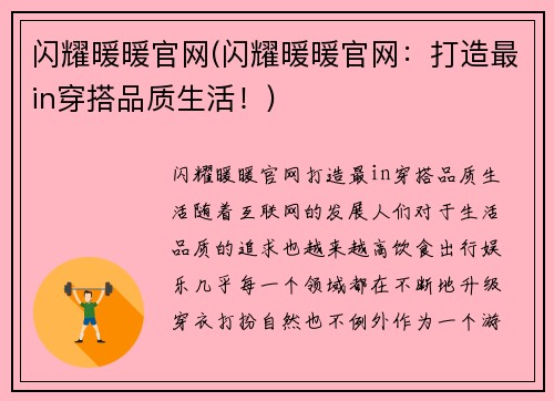 闪耀暖暖官网(闪耀暖暖官网：打造最in穿搭品质生活！)