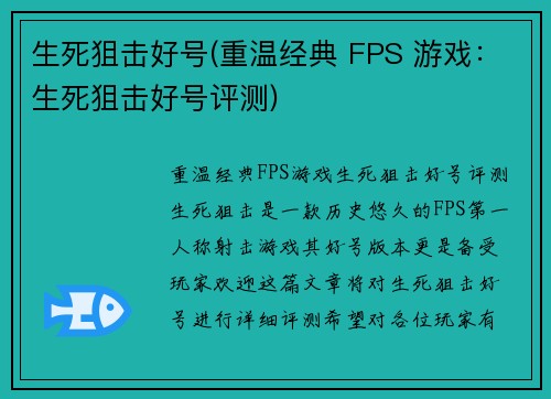 生死狙击好号(重温经典 FPS 游戏：生死狙击好号评测)