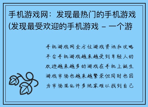 手机游戏网：发现最热门的手机游戏(发现最受欢迎的手机游戏 - 一个游戏编辑的工作笔记)